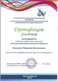 Сертификат участника районного конкурса "Лучшее электронное портфолио педагога"